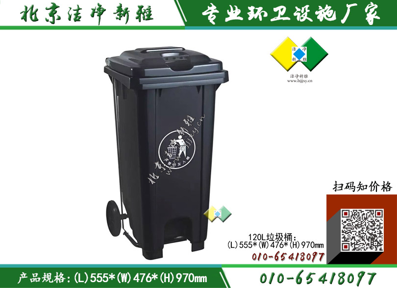 120L塑料脚踏垃圾桶