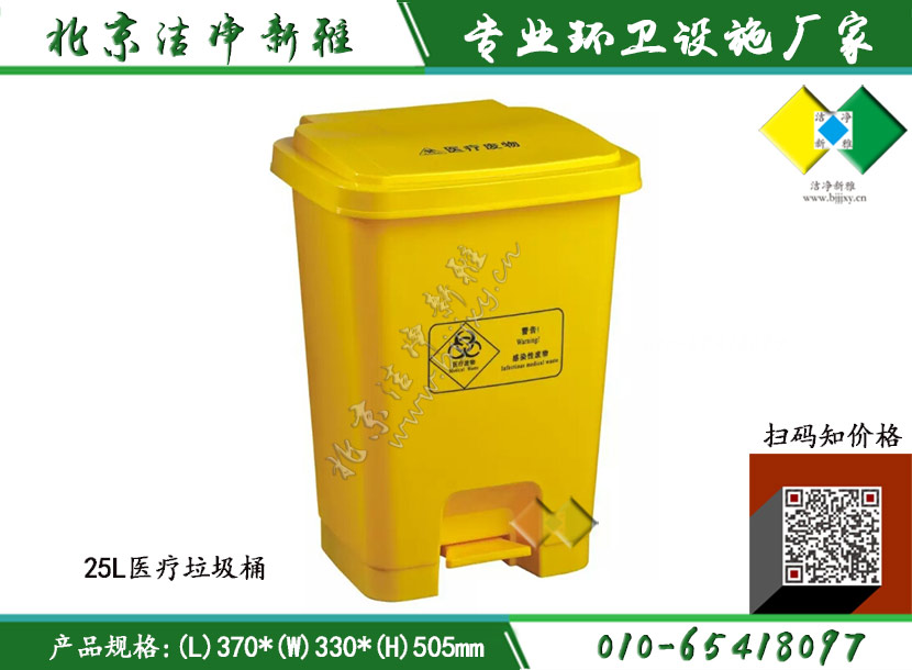 塑料垃圾桶|医疗垃圾箱|医疗废物桶|实验室垃圾桶|医院垃圾桶|北京洁净新雅