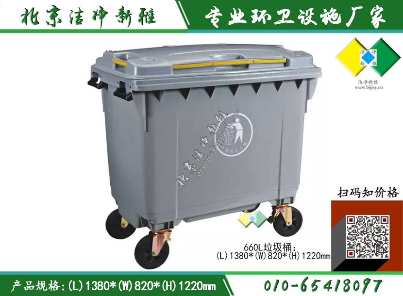 660L塑料垃圾桶