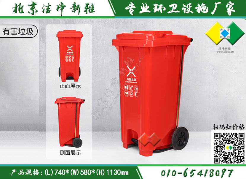 240L有害垃圾塑料桶