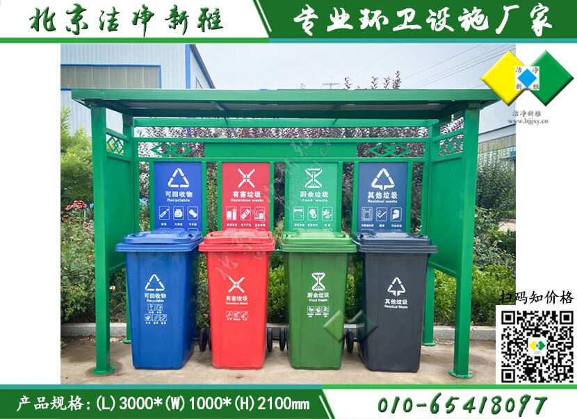 垃圾分类亭037