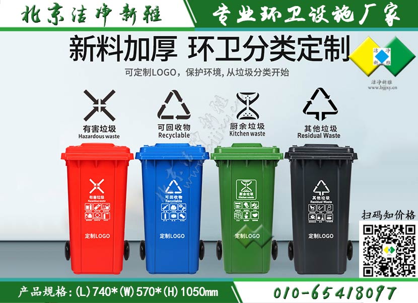 240升塑料垃圾桶 小区垃圾桶 北京垃圾桶厂家