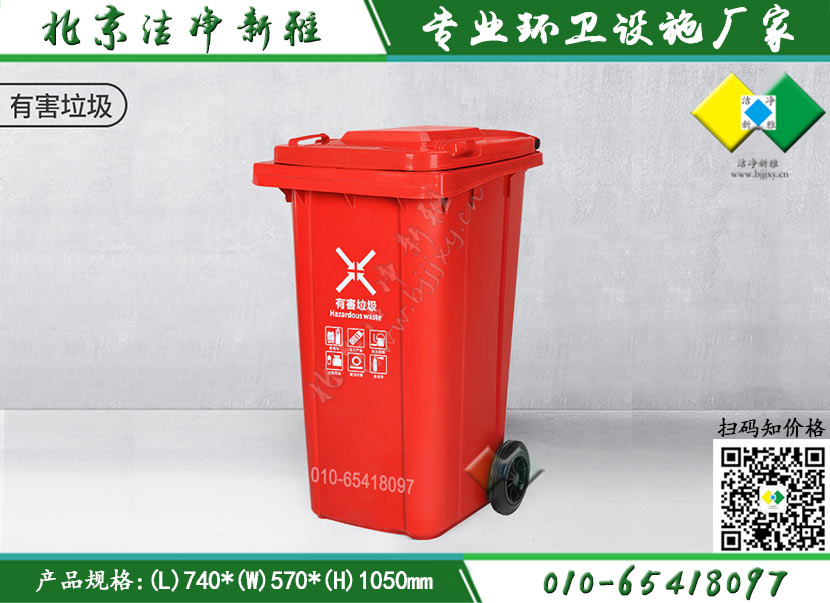 240升有害塑料垃圾桶 北京垃圾桶厂家