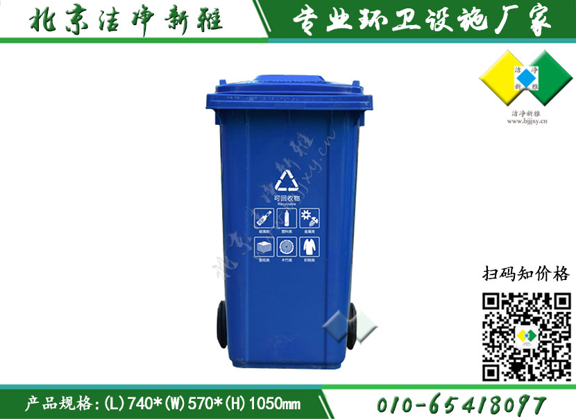 240升塑料垃圾桶 小区垃圾桶 北京垃圾桶厂家