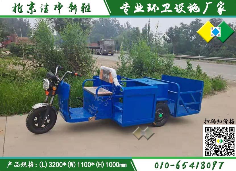 电动保洁车|保洁三轮车|电动四桶保洁车|小区垃圾转运车|北京保洁车厂家